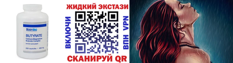 БУТИРАТ бутандиол  Лиски 