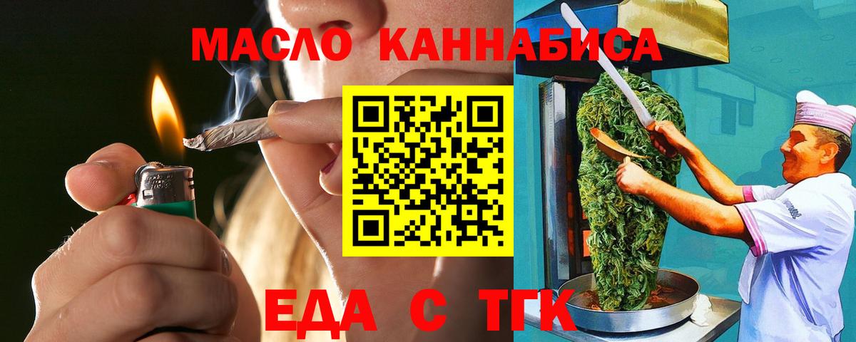 Еда ТГК марихуана  Вход с VPN  Лиски 