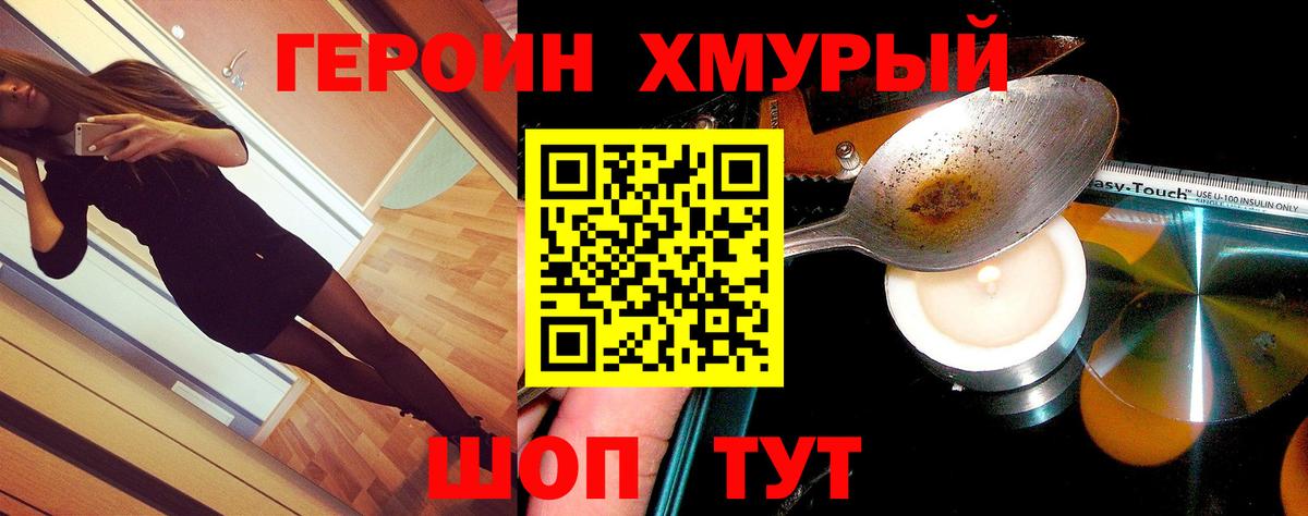 Героин герыч  Вход с VPN  ГЕРОИН  Лиски 
